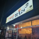 한마당연탄불고기 이미지