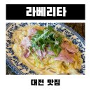 다이나핏현대아울렛대전 | 아이랑 가기 좋은 관평동 맛집ㅣ대전 현대아울렛 맛집 첫 방문 후기 '라베리타'