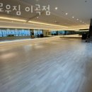 옐로우짐(이곡점) 이미지