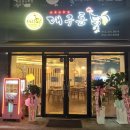 대구통닭산동확장단지점