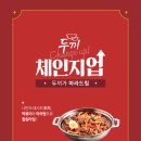 두끼 거창점