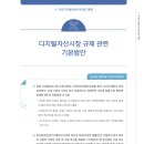 디지털자산시장 규제 관련 기본법안 이미지