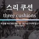 용암당구장 브런치