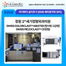정형외과에서 선택한 EMS 체외충격파치료기! - [하이메딕 도입후기│창원 2*세기정형외과의원]