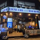 삼촌네 조개찜