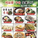 숯불맛고기
