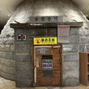 잠실수양 불한증막 이미지