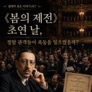 🎼 1913년 파리, 《봄의 제전》 초연의 밤 이미지