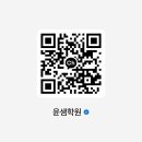 윤샘학원