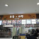 거창(대구)휴게소 | [내돈내산] 거창휴게소 대구방면 옥포방면 포항방면 휴게소라면 휴게소돈까스