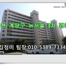 효성동 뉴서울3차 경매/효성동 아파트 경매/인천시 계양구 효성동 뉴서울3차 경매 /인천 아파트 경매 이미지