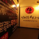 엉터리 생고기(충장로점) 이미지