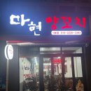[서울대입구맛집]마현양꼬치 내 돈 내 산 방문 후기