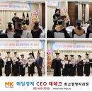 연합기업㈜ | 매일경제 CEO 재테크 최고경영자과정 수료자 후기 및 추천사
