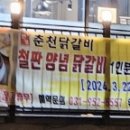 한결춘천닭갈비 이미지