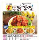 정선한방닭강정 이미지