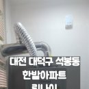 린나이한밭