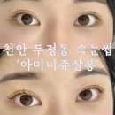 아이니쥬쌀롱 이미지