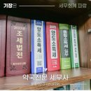문정약국