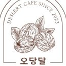 오당달