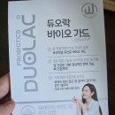 [듀오락] 바이오가드 후기 *맛정보/ 프로바이오틱스와 프리바이오틱스 차이