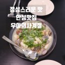 정성가득한 안성맛집 우아의사계절 추천해요 :D