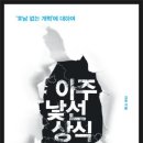 4월 주중 정모 / 14일 목요일 저녁 7시30분 / 정치 / 김욱 '아주 낯선 상식' - 호남 없는 개혁에 대하여 / 개마고원 / 동명동 셀렉토커피 이미지