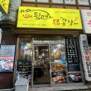 인천 갈산동 뒷고기 맛집 갈산역 근처 회식 모임장소로 강력추천 김해뒷고기&amp;숯불꼼장어 식당