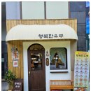 행복한유부