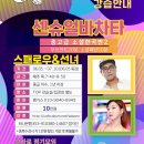 [센슈얼바차타 중고급 소셜한곡반 2] 스패로우 &amp; 선녀 (5주)_개강 6월 12일 이미지