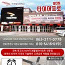 타이어프로 동산점 이미지