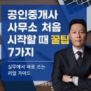 마음가는공인중개사사무소 이미지