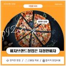 지정환임실치즈피자 이미지