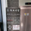 참보리밥 이미지