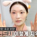 눈화장 지우는 방법 중 하나 이미지