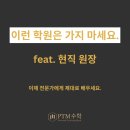 미사ptm수학학원