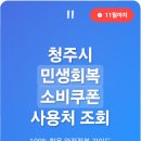 청주플러스약국 | 🔥 청주시민 필독! 민생회복 지원금 100% 활용법 완전 정복 가이드 2025