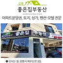 강릉 좋은집 공인중개사사무소 네이버블로그