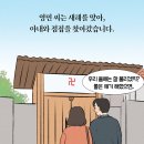 50대 부부가 용한 점집에서 들은 황당한 말 &#34;OO을 바꿔야 해&#34; 이미지