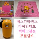 베스킨라빈스 라이언담요 실물 후기 내돈내산