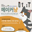 메이커냥