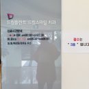 자기치아살리기드림플란트치과의원 이미지