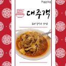 대주객 이미지
