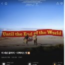 플랜티오브 | 이 세상 끝까지- 디렉터스 컷 1991 후기