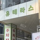청해꽃게탕.찜 순두부.청국장 | 은계지구맛집 “고기원칙은계점” 숙성삼겹살 먹고온후기💛