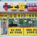 노벨공인중개사사무소 이미지