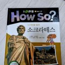 HOW SO? 필독도서 세계큰인물 100권 팔아요!ㅡ완료 이미지