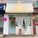 조아살롱 - 강동구 | 조아살롱