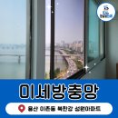 북한강아파트(성원)경로당 | 용산 방충망 북한강 성원아파트 미세방충망 이촌 모헤어 교체