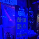 가나가요주점 | 여수 토토즐은 부삼술집 감성주점 클럽 나이트로 핫해서 다녀왔어요